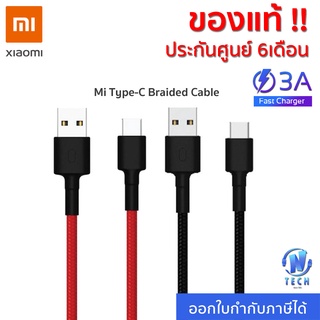 สายชาร์จเร็ว Xiaomi Mi Type-C Braided Cable 100CM. (Black)  สายชาร์จ Type-C ชาร์จด่วน ของแท้ ประกันศูนย์