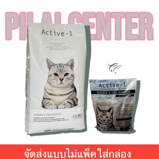 ACTIVE-1 (แอคทีฟวัน) อาหารแมว กระสอบ 15kg (สินค้าจัดส่งแบบไม่แพ็คกล่อง)