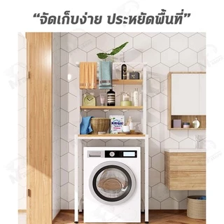 [สไตล์มินิมอล] ชั้นวางของในห้องน้ำ ชั้นวางของไม้อัด คร่อมชักโครก คร่อมเครื่องชักผ้า แบบ2เเละ3ชั้น โครงเหล็ก พร้อมส่ง FG
