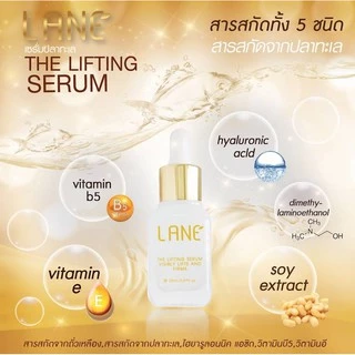 LANE’ เดอะลิฟติ้งเซรั่ม เซรั่มยกกระชับ ลดริ้วรอย สินค้าพรีเมี่ยม ขนาด 20 ml.
