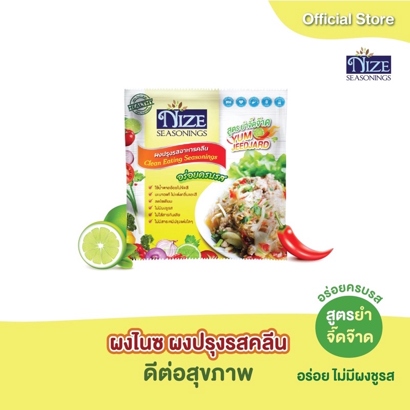 NIZE ผงไนซ ผงปรุงรสคลีน สูตรยำจิ๊ดจ๊าด ( YUM )