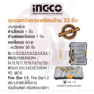 INGCO ชุดดอกไขควงพร้อมด้าม 32 ชิ้น No. HKSDB0348