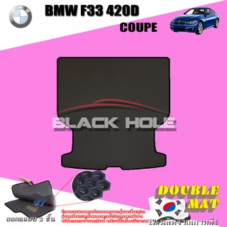 BMW F33 420D COUPE  2013-2017 TRUNK พรมรถยนต์เข้ารูป2ชั้นแบบรูรังผึ้ง Blackhole Carmat