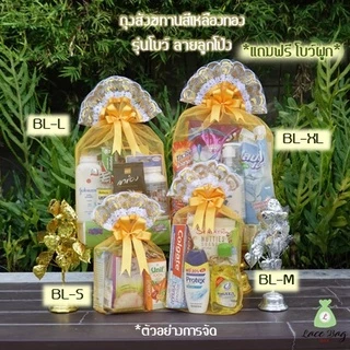 (1ใบ) ถุงสังฆทานฐานเหลี่ยมสีเหลืองทอง ฟรีโบว์ มี 8ไซส์ สำหรับจัดชุดสังฆทาน งานบุญ งานบวช พร้อมส่ง by LBBK