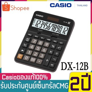 DX-12B-BK สีดำ เครื่องคิดเลขตั้งโต๊ะ Casio  DX-12B 12 หลัก ของใหม่ ของแท้ ประกันศูนย์ 2ปี เครื่องคิดเลข DX12B ประกัน CMG