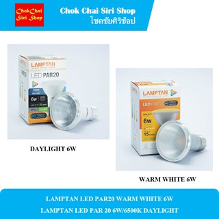 LAMPTAN LED PAR20 WARM WHITE 6W และ LAMPTAN LED PAR 20 6W/6500K DAYLIGHT