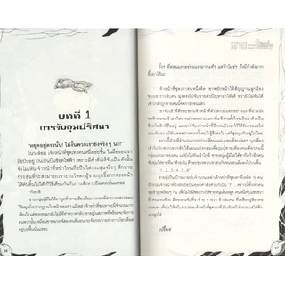 Learning Station - หนังสือนาย...ความตายไม่มีชื่อ ตอนที่ 1-3