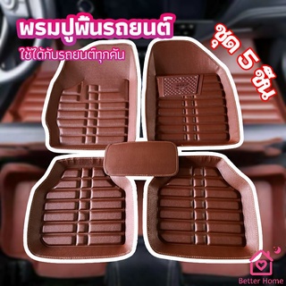 พรมปูพื้นรถ ชุดถาดรองพื้นรถ  ผ้ายางปูพื้นรถ  car floor mat set