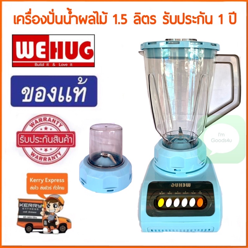 KASHIWA , WEHUG เครื่องปั่นน้ำผักผลไม้ 1.5 ลิตร รุ่น KW-999,WE-999 เครื่องปั่นน้ำ เครื่องปั่น รับประ