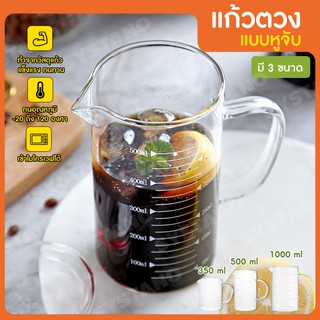 Systano แก้วตวง ถ้วยตวง บีกเกอร์ ทนร้อนทนเย็นได้ดี 350ml 500ml 1000ml ไม่มีฝาปิด No.Y544 Y1101 Y1146