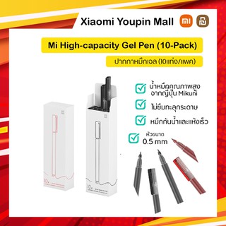 Xiaomi Mi High-capacity Gel Pen (10แท่ง/แพค) ปากกาเจลกันน้ำ