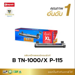 หมึกพิมพ์ Compute Tn-1000 /Xerox p-115  ใช้กับรุ่น HL-1110/1210w/DCP-1510/610w/MFC-1910w/1810 /Xerox p-115/M-115w