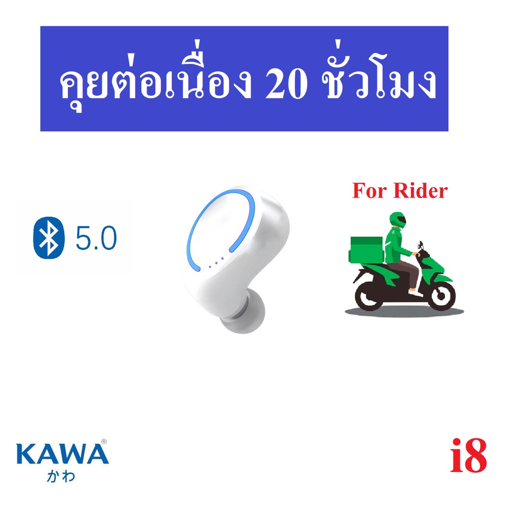 หูฟังบลูทูธ Kawa i8 แบตอึดคุยต่อเนื่อง 20 ชม บลูทูธ 5.0