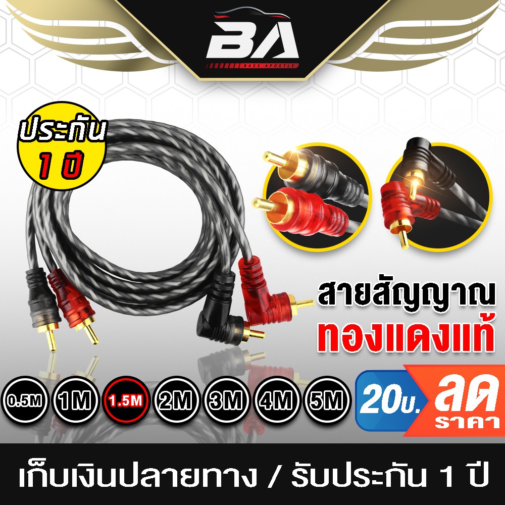 BA SOUND สายสัญญาณทองแดงแท้ RCA 2ออก2 สายสัญญาณ RCA 2 ออก 2 สายแจ็ค อุปกรณ์เครื่องเสียง