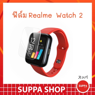 ฟิล์ม Realme watch 2 / 2 pro อย่างดี กันน้ำ กันรอยขีดข่วน ส่งไว จาก กทม TPU Film