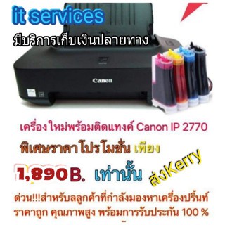 ปริ้นเตอร์ Canon ip2770 พร้อมติดแทงค์ **มีของพร้อมส่ง**