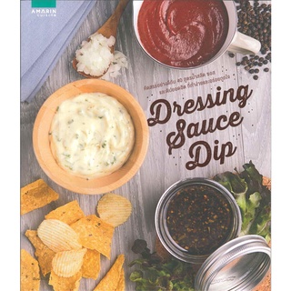 (ใหม่) Dressing Sauce Dip หนังสือสอนทำซอส