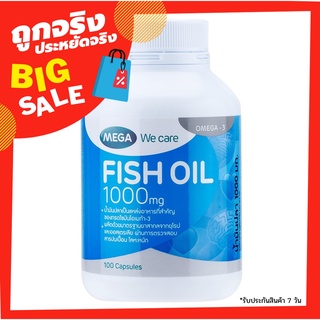 Mega We Care Fish Oil 1000มก 100 แคปซูล (🔥ถูกตาแตกแม่🔥)