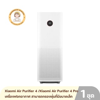 Xiaomi Air Purifier 4 เครื่องฟอกอากาศ สามารถกรองฝุ่นที่มีขนาดเล็กกว่า 2.5 ไมครอนได้มากถึง 99.99% รับประกันศูนย์ไทย 1 ปี