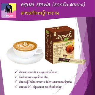 สารสกัดใบหญ้าหวาน equal stevia สารให้ความหวาน แทนน้ำตาล ปราศจากแคลอรี สำหรับควบคุมน้ำหนัก ควบคุมระดับน้ำตาล เบาหวาน