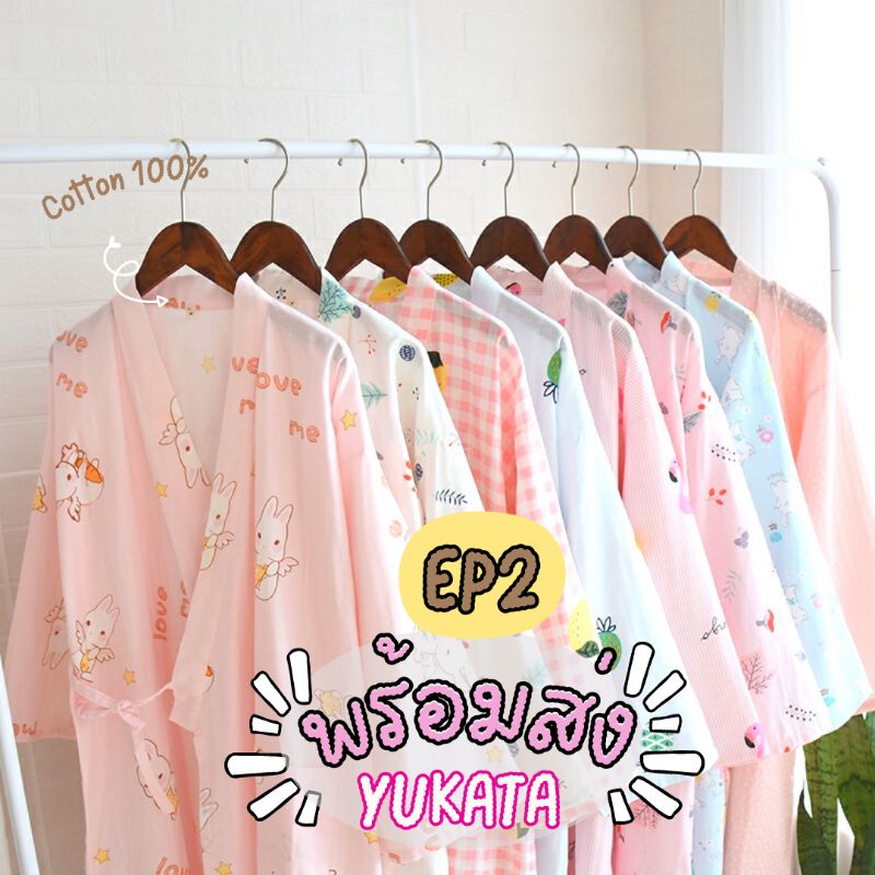 EP2♡Yukata~Kimono♡cotton100% ชุดคลุมอาบน้ำ ชุดนอนแบบผูก ผ้าฝ้ายซับน้ำ ยูกาตะ กิโมโน QZ-2323