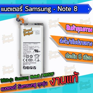 แบต , แบตเตอรี่ Samsung - Note8 / N950F