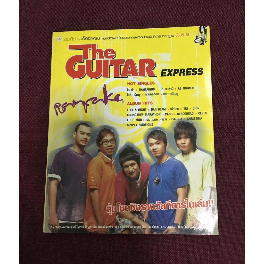 หนังสือเพลง The Guitar Express วงแพนเค้ก pancake วง แพนเค้ก