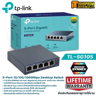 Gigabit Switching (สวิตช์) TP-LINK (TL-SG105 ) 5 Port รับประกันตลอดอายุการใช้งาน.