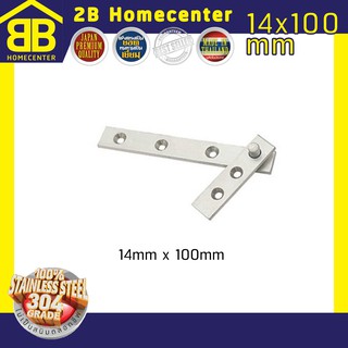 บานพับซ่อน สแตนเลสแท้  (SUS 304) 2Bhomecenter NO.950(SS)14x100mm