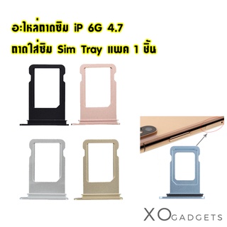 ถาดซิม ถาดใส่ซิมนอก IP 6G 4.7 sim tray for i6