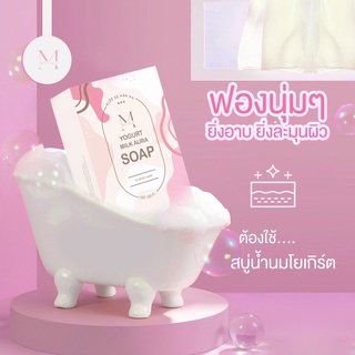 [ลดเพิ่ม 50% ใส่โค้ด DETSEP50 ] สบู่โมธิกาสูตรน้ำนมโยเกิร์ต