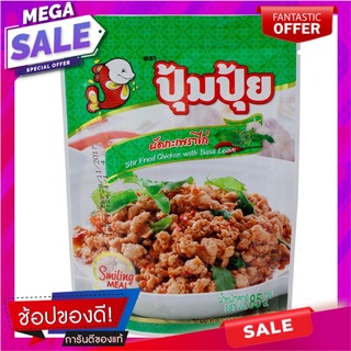 ปุ้มปุ้ยผัดกะเพราไก่ 85กรัม Pumpui Stir Fried Basil with Chicken 85g.