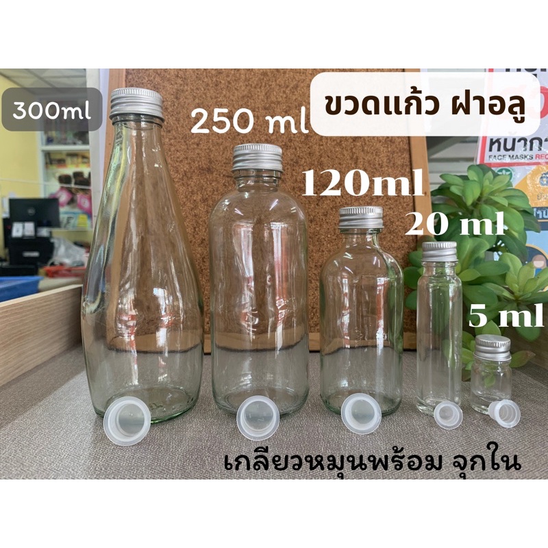ขวดแก้วใส ฝาอลูมิเนียมจุกในแบบตัน(ขวดผสม) ราคาต่อใบ
