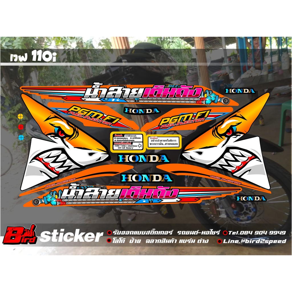 สติ๊กเกอร์ลายแต่งรถ เวฟ110i ปี2012-2018  RS RACING