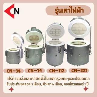 Electric kilns เตาไฟฟ้า รุ่น Top load max temp1,300C