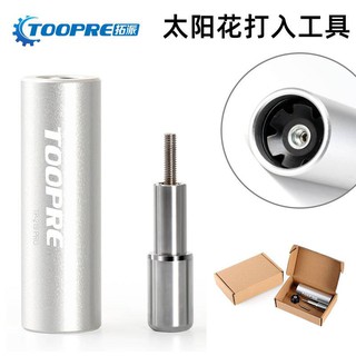เครื่องมืออัดสตาร์นัทจักรยาน TOOPRE  เครื่องมือตอกสตาร์นัท อุปกรณ์ซ่อมจักรยาน  (บรรจุ 1 ชุด)