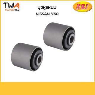 RBI (คู่) บุชหูแหนบ Y60/N26Y60E 55045-/06J00