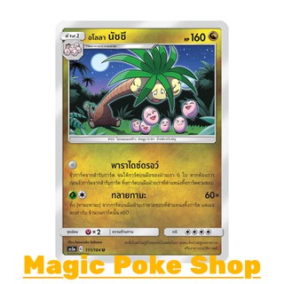 อโลลา นัชชี (U/SD) มังกร ชุด ดับเบิ้ลเบิร์ส การ์ดโปเกมอน (Pokemon Trading Card Game) ภาษาไทย