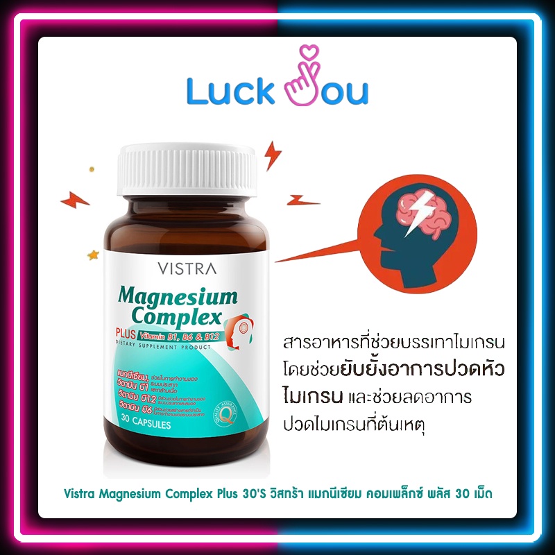 Vistra Magnesium Complex Plus 30'S วิสทร้า แมกนีเซียม คอมเพล็กซ์ พลัส 30 เม็ด