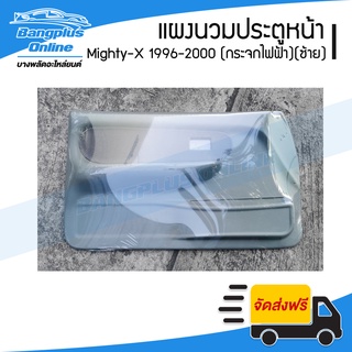 แผงนวมประตู/แผงในประตูหน้า/แผงประตู Toyota Mighty-X (ไมตี้เอ็ก) 1996/1997/1998/1999/2000 (กระจกปรับไฟฟ้า)(ข้างซ้าย) -...