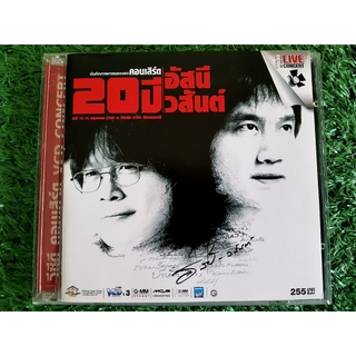 VCD คอนเสิร์ต 20 ปี อัสนี-วสันต์ /บ้าหอบฟาง/หนึ่งมิตรชิดใกล้/หัวใจสะออน/ก็เคยสัญญา/รักเธอเสมอ/คนสุดท้าย/ร่ำไร