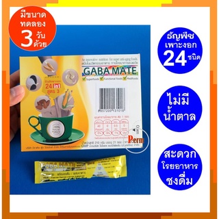 Gabamate กาบาเมท สูตร 3 ไม่มีน้ำตาล ผงธัญพืชเพาะงอก 24 ชนิด (1กล่อง 21 ซอง) มีกาบามากกว่าข้าว 50 เท่า Gaba Superfood 21s