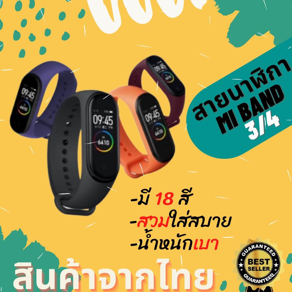 สายสมาร์ทวอทช์ Xioami Mi Band 4 เเละ Xioami Mi Band 3  และขายฟิล์มกันรอย ✨✨ส่งไทย 1-2 วัน✨✨