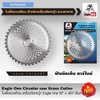 Eagle One Circular saw blade ใบเลื่อยวงเดือน เครื่องตัดหญ้า แบบสพาย 10"x40T ใบมีดตัดหญ้า ใบมีดตัดหญ่า T1468