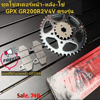 สเตอร์โซ่ GPX DEMON​ GR200R​(  แถมฟรีผ้าเบรคหน้า)​