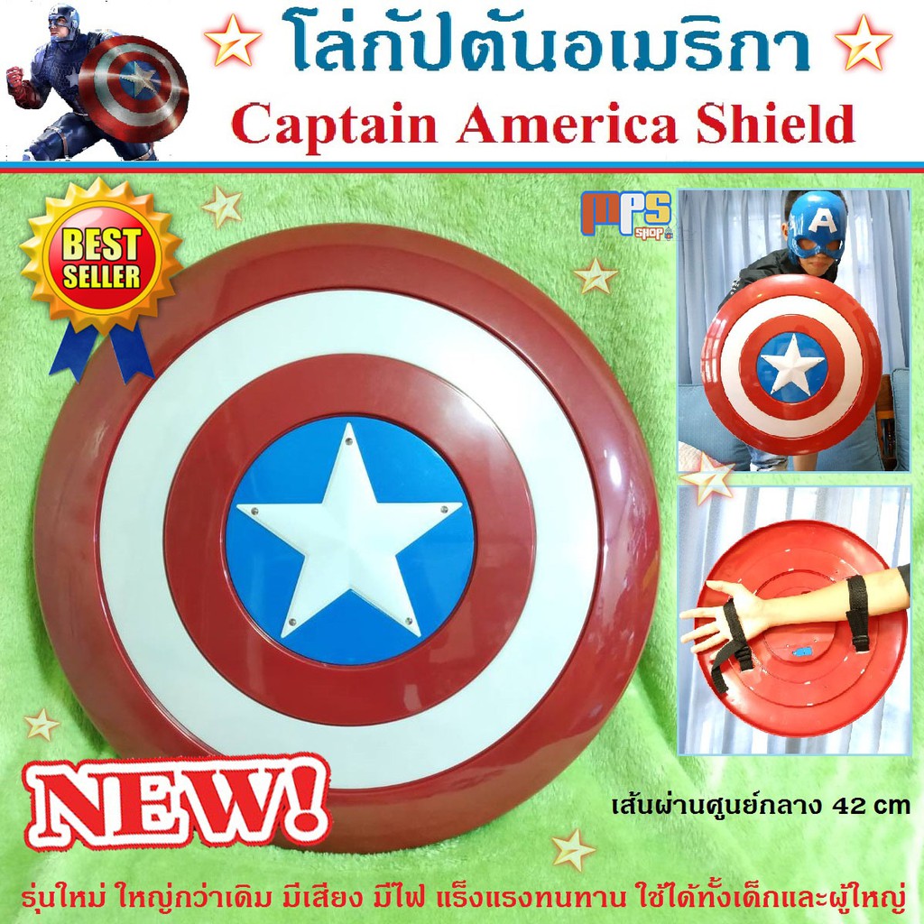 โล่กัปตันอเมริกา อเวนเจอร์ส เอ็นเกมส์ Captain America Shield Avengers Endgame มีเสียงมีไฟ เส้นผ่านศูนย์กลาง 42 เซนติเมตร