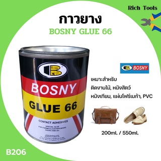 BOSNY กาวยาง บอสนี่ Bosny Glue 66 กาวยางติดรองเท้า กาวติดรองเท้า กาว รองเท้า กาวอเนกประสงค์ B206 ขนาด 200 ml. และ 550 ml