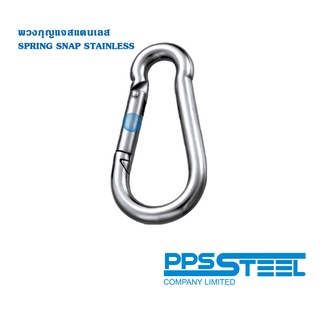 พวงกุญแจสแตนเลส STAINLESS SPRING SNAP