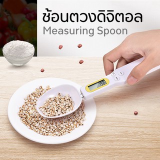 ช้อนตวงอาหารแบบดิจิตอล เพิ่มความแม่นยำ และความสะดวกในการทำอาหาร Precision Electronic Measuring Spoon