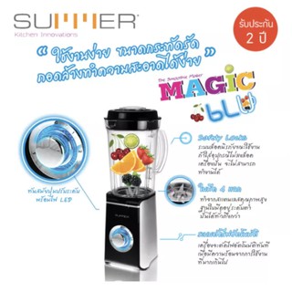 SUMMER Magic blu เครื่องปั่นอเนกประสงค์ SU0460 ทรงเหลี่ยม สีดำ